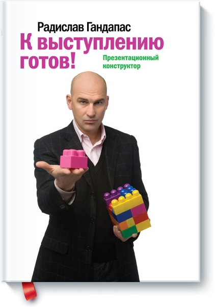 [МИФ] К выступлению готов! Гандапас_0.png